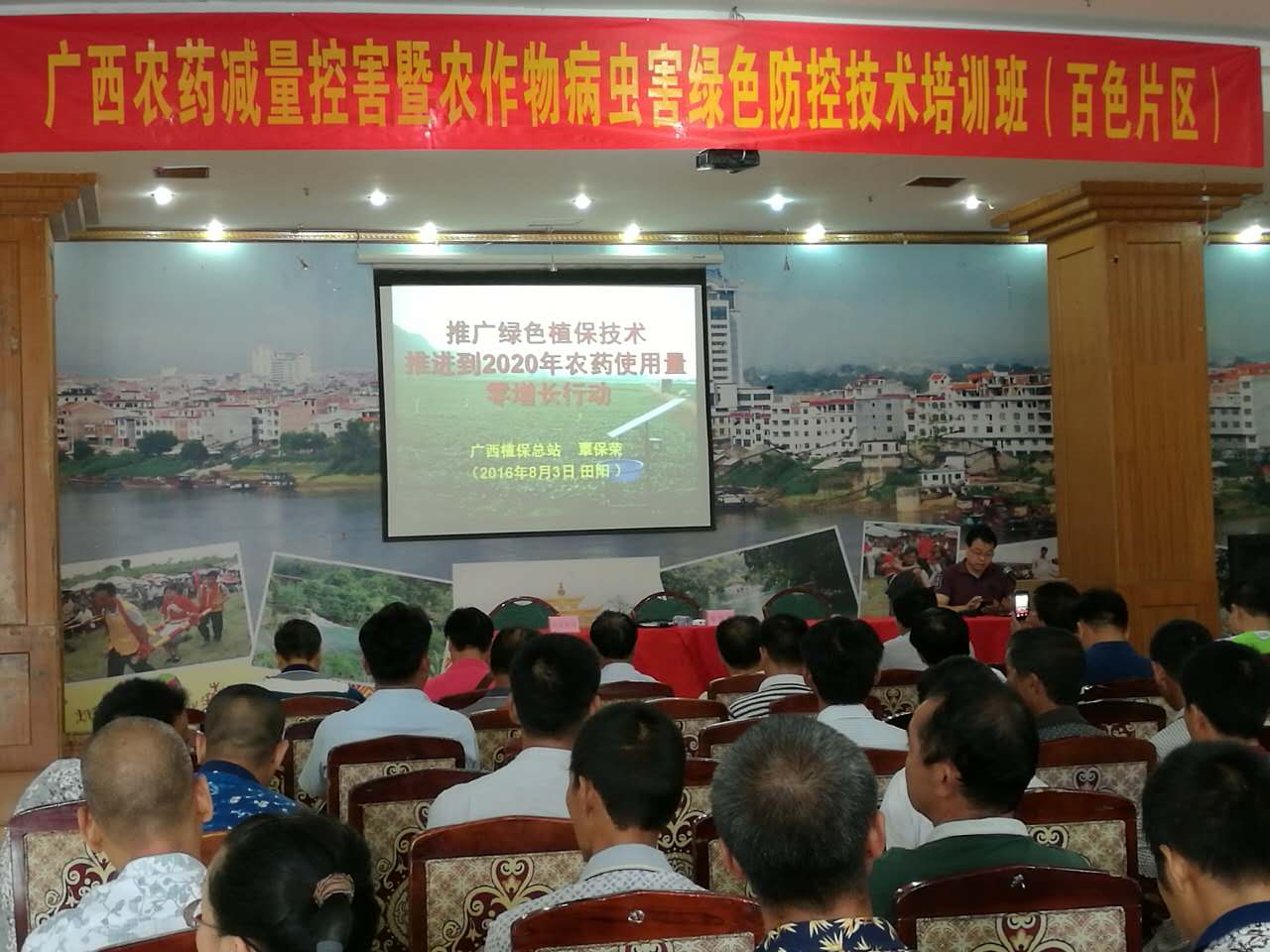 廣西植?？傉韭?lián)合桂林集琦舉辦百色片區(qū)農(nóng)企合作推廣“一噴三省”增效減量技術(shù)培訓(xùn)班